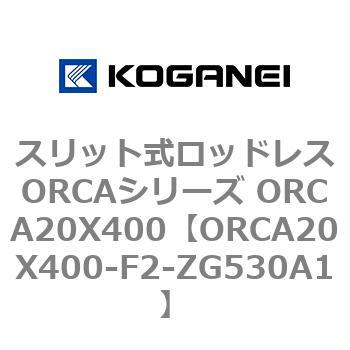 ORCA20X400-F2-ZG530A1 �X���b�g�����b�h���XORCA�V���[�Y ORCA20X400 �R�K�l�C 72263975