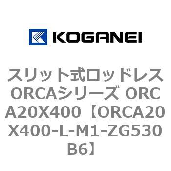 ORCA20X400-L-M1-ZG530B6 �X���b�g�����b�h���XORCA�V���[�Y ORCA20X400 �R�K�l�C 72264237