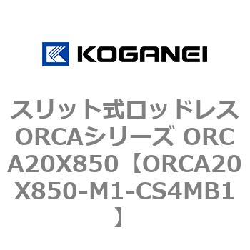 ORCA20X850-M1-CS4MB1 �X���b�g�����b�h���XORCA�V���[�Y ORCA20X850 �R�K�l�C 72268945