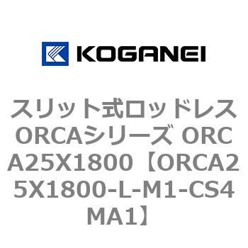 ORCA25X1800-L-M1-CS4MA1 �X���b�g�����b�h���XORCA�V���[�Y ORCA25X1800 �R�K�l�C 72275394