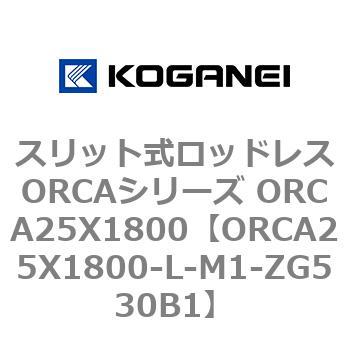 ORCA25X1800-L-M1-ZG530B1 �X���b�g�����b�h���XORCA�V���[�Y ORCA25X1800 �R�K�l�C 72275437