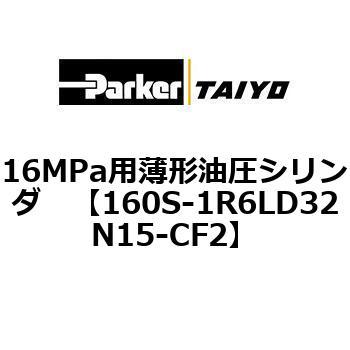 16MPa用薄形油圧シリンダ 160S-1シリーズ スイッチセット(支持形式LD/SD) TAIYO(旧:クロダニューマティクス)