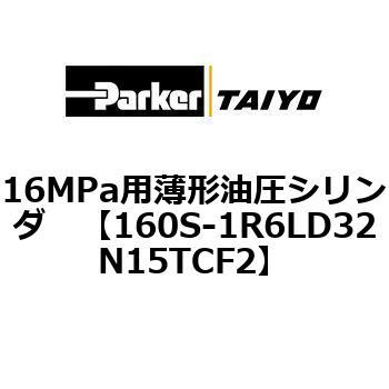 16MPa用薄形油圧シリンダ 160S-1シリーズ スイッチセット(支持形式LD/SD) TAIYO(旧:クロダニューマティクス)