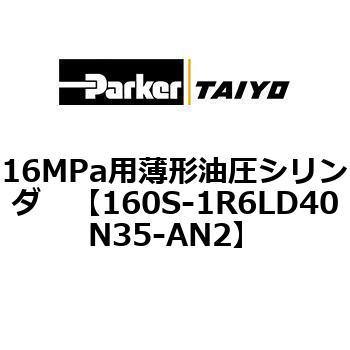 16MPa用薄形油圧シリンダ 160S-1シリーズ スイッチセット(支持形式LD/SD) TAIYO(旧:クロダニューマティクス)