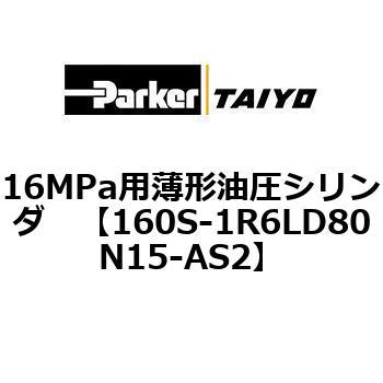 160S-1R6LD80N15-AS2 16MPap`V_ 160S-1V[Y XCb`Zbg(x`LD/SD) ParkerTAIYO 72308415