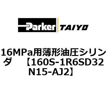 16MPa用薄形油圧シリンダ 160S-1シリーズ スイッチセット(支持形式LD/SD) TAIYO(旧:クロダニューマティクス)