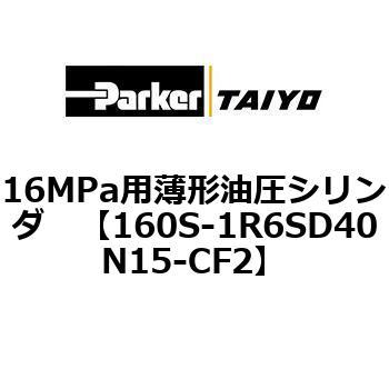 16MPa用薄形油圧シリンダ 160S-1シリーズ スイッチセット(支持形式LD/SD) TAIYO(旧:クロダニューマティクス)