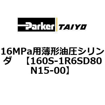 16MPa用薄形油圧シリンダ 160S-1シリーズ スイッチセット(支持形式LD/SD) TAIYO(旧:クロダニューマティクス)