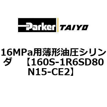 16MPa用薄形油圧シリンダ 160S-1シリーズ スイッチセット(支持形式LD/SD) TAIYO(旧:クロダニューマティクス)