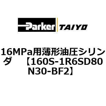 160S-1R6SD80N30-BF2 16MPa用薄形油圧シリンダ 160S-1シリーズ