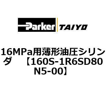 16MPa用薄形油圧シリンダ 160S-1シリーズ スイッチセット(支持形式LD/SD) TAIYO(旧:クロダニューマティクス)