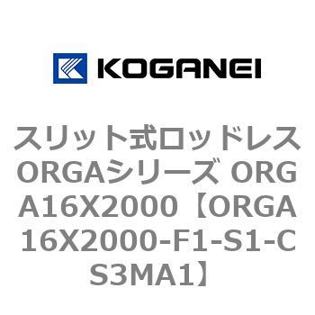ORGA16X2000-F1-S1-CS3MA1 �X���b�g�����b�h���XORGA�V���[�Y ORGA16X2000 �R�K�l�C 72345927