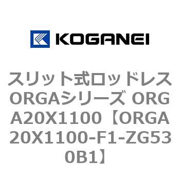 ORGA20X1100-F1-ZG530B1 XbgbhXORGAV[Y ORGA20X1100 RKlC 72386064