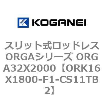 ORK16X1800-F1-CS11TB2 XbgbhXORGAV[Y ORGA32X2000 RKlC 72646954