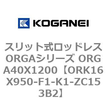 ORK16X950-F1-K1-ZC153B2 XbgbhXORGAV[Y ORGA40X1200 RKlC 72674078