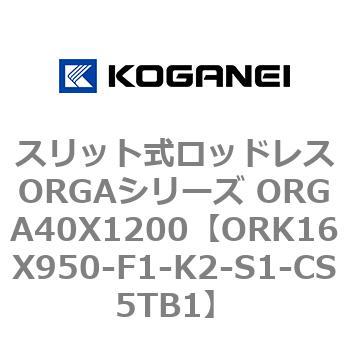 ORK16X950-F1-K2-S1-CS5TB1 XbgbhXORGAV[Y ORGA40X1200 RKlC 72674105
