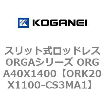 ORK20X1100-CS3MA1 XbgbhXORGAV[Y ORGA40X1400 RKlC 72676932