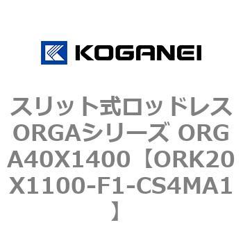 ORK20X1100-F1-CS4MA1 XbgbhXORGAV[Y ORGA40X1400 RKlC 72676966