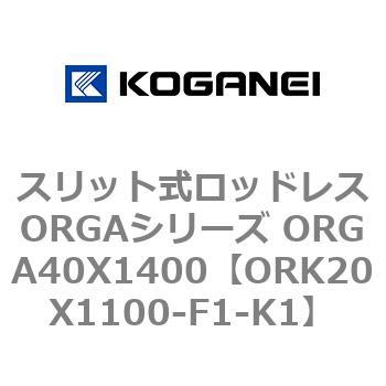 ORK20X1100-F1-K1 XbgbhXORGAV[Y ORGA40X1400 RKlC 72676984