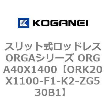 ORK20X1100-F1-K2-ZG530B1 XbgbhXORGAV[Y ORGA40X1400 RKlC 72677097