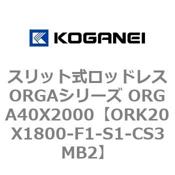 ORK20X1800-F1-S1-CS3MB2 XbgbhXORGAV[Y ORGA40X2000 RKlC 72687764
