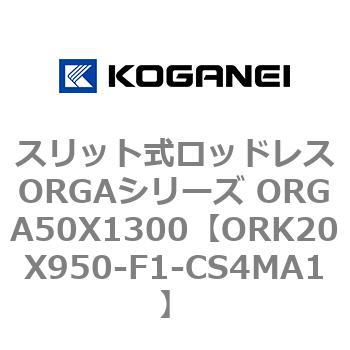 ORK20X950-F1-CS4MA1 XbgbhXORGAV[Y ORGA50X1300 RKlC 72714416