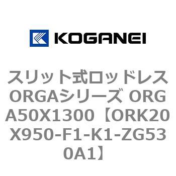 ORK20X950-F1-K1-ZG530A1 XbgbhXORGAV[Y ORGA50X1300 RKlC 72714443