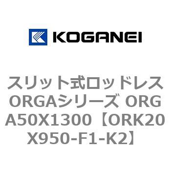 ORK20X950-F1-K2 XbgbhXORGAV[Y ORGA50X1300 RKlC 72714513