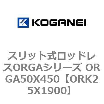 ORK25X1900 XbgbhXORGAV[Y ORGA50X450 RKlC 72733413