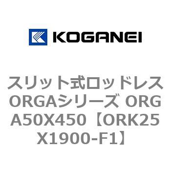 ORK25X1900-F1 XbgbhXORGAV[Y ORGA50X450 RKlC 72733438