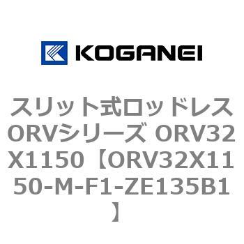 ORV32X1150-M-F1-ZE135B1 �X���b�g�����b�h���XORV�V���[�Y ORV32X1150 �R�K�l�C 72972122