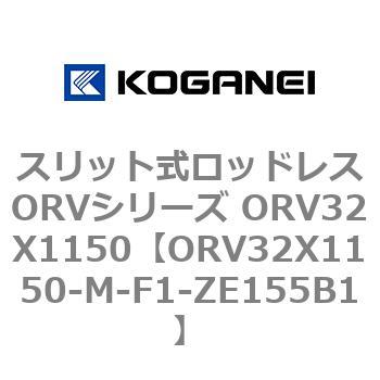 ORV32X1150-M-F1-ZE155B1 �X���b�g�����b�h���XORV�V���[�Y ORV32X1150 �R�K�l�C 72972156