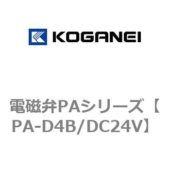 電磁弁PAシリーズ コガネイ