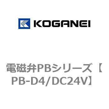 電磁弁PBシリーズ コガネイ