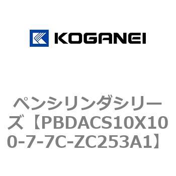 ペンシリンダシリーズ コガネイ