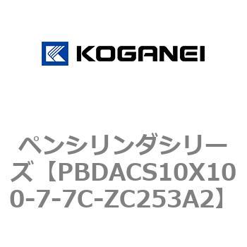 ペンシリンダシリーズ コガネイ