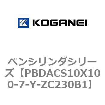 ペンシリンダシリーズ コガネイ