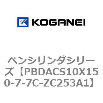 ペンシリンダシリーズ コガネイ