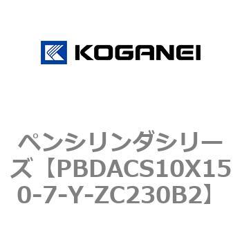 ペンシリンダシリーズ コガネイ
