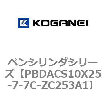 ペンシリンダシリーズ コガネイ