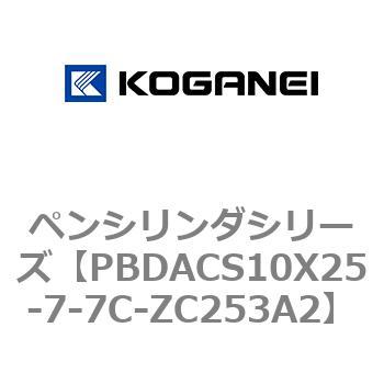 ペンシリンダシリーズ コガネイ