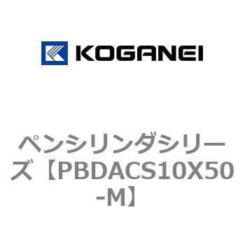 ペンシリンダシリーズ コガネイ