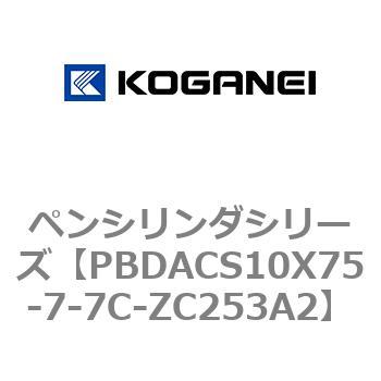 ペンシリンダシリーズ コガネイ
