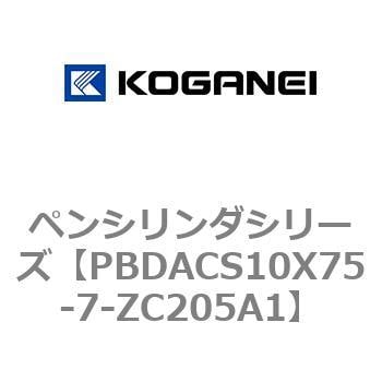 PBDACS10X75-7-ZC205A1 ペンシリンダシリーズ コガネイ 複動片ロッド 可変クッション方式 PBDACS10X75-7-ZC205A1