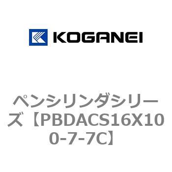ペンシリンダシリーズ コガネイ