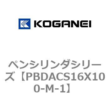 ペンシリンダシリーズ コガネイ