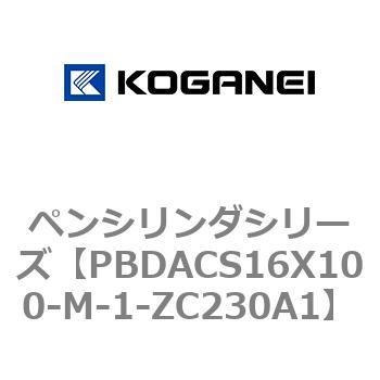 ペンシリンダシリーズ コガネイ