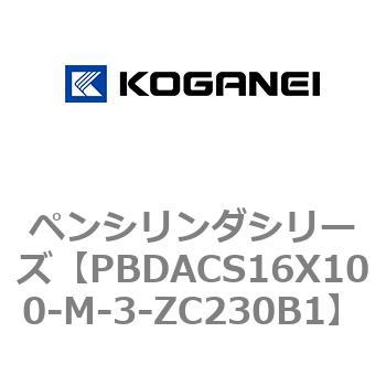 ペンシリンダシリーズ コガネイ