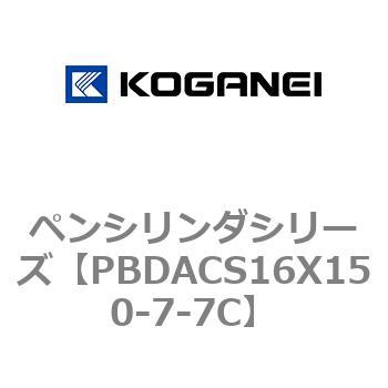 ペンシリンダシリーズ コガネイ