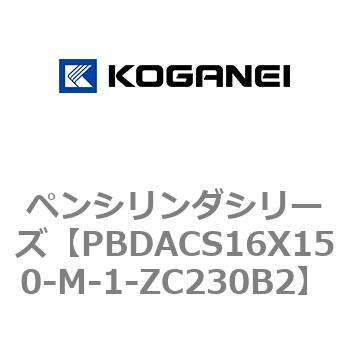 ペンシリンダシリーズ コガネイ